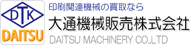 大通機械販売